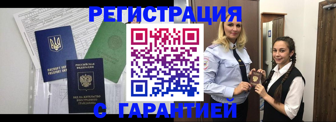 временная регистрация гарантия в Зернограде